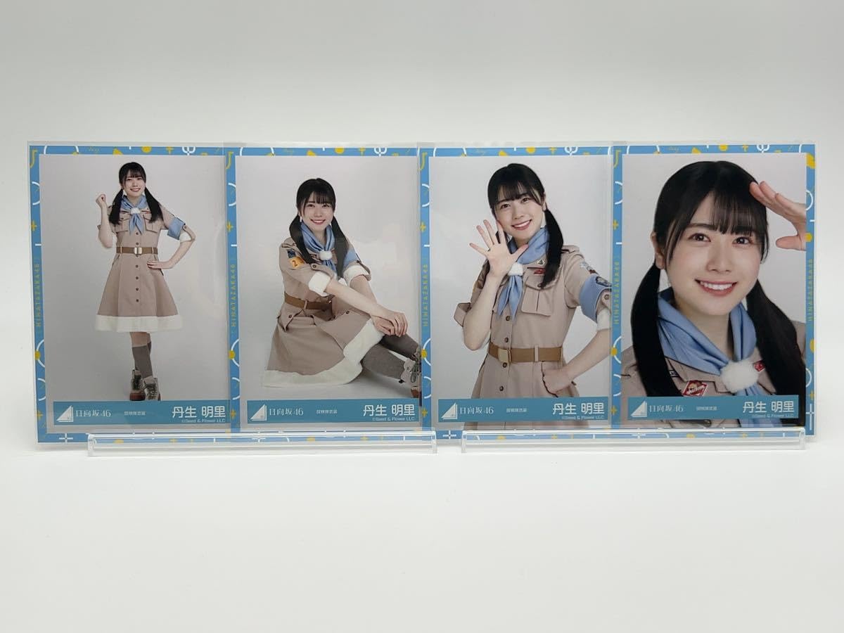 日向坂46 丹生明里 生写真 コンプ まとめ フルコンプ 日向坂46 丹生明里 生写真 コンプ まとめ フルコンプ